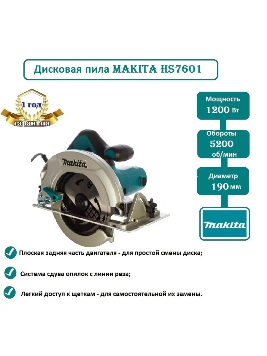 Купить В Омске Макита Hs7601