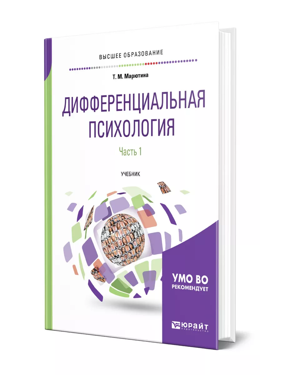 Учебник по дифференциальным уравнениям. Дифференцированный подход на уроках. Дифференциальная психология. Дифференцированный учебник. Дифференцированный учебник.