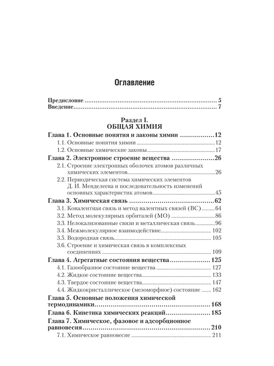 Общая и неорганическая химия в 3 томах. Том 1. Общая химия Юрайт 58715115  купить за 1 673 ₽ в интернет-магазине Wildberries