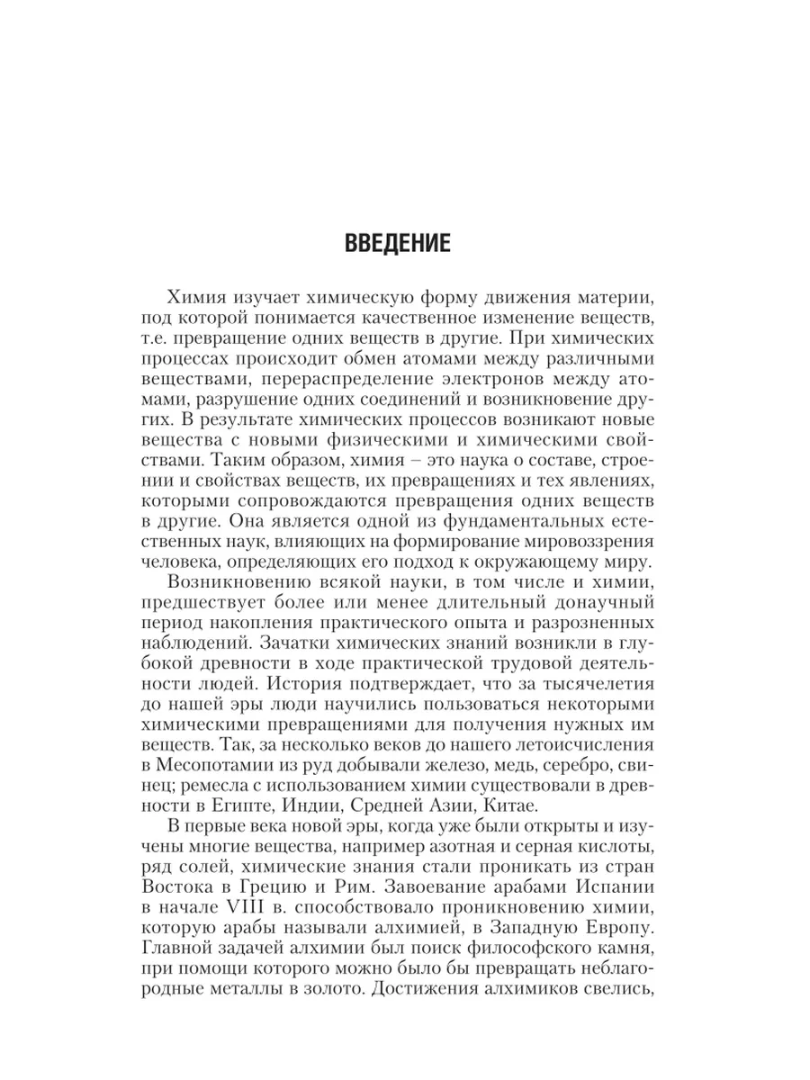 Общая и неорганическая химия в 3 томах. Том 1. Общая химия Юрайт 58715115  купить за 1 673 ₽ в интернет-магазине Wildberries