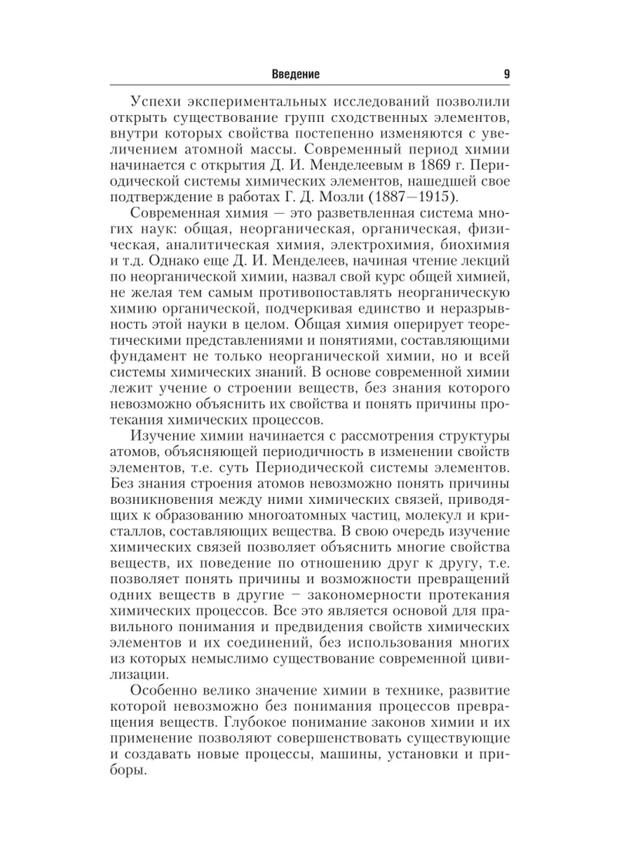 Общая и неорганическая химия в 3 томах. Том 1. Общая химия Юрайт 58715115  купить за 1 673 ₽ в интернет-магазине Wildberries