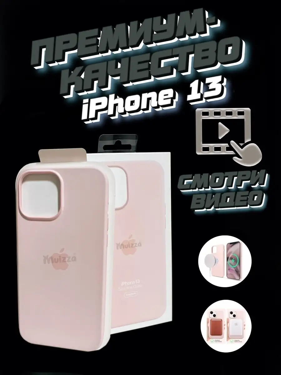 Чехол на Айфон 13 силиконовый iPhone 13 MagSafe MuiZZa 58717748 купить в  интернет-магазине Wildberries