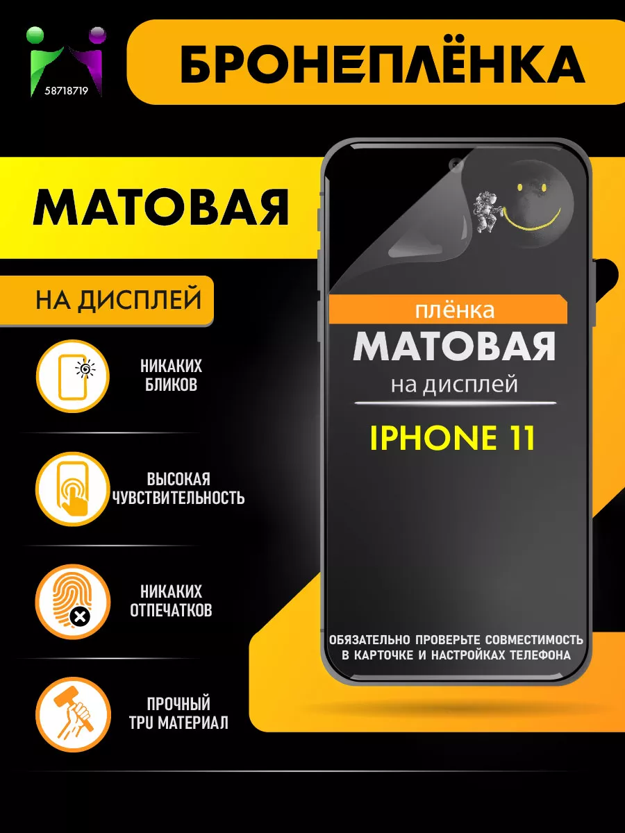 Матовая защитная пленка Apple iPhone 11 ПРОglassNano 58718719 купить за 275  ₽ в интернет-магазине Wildberries