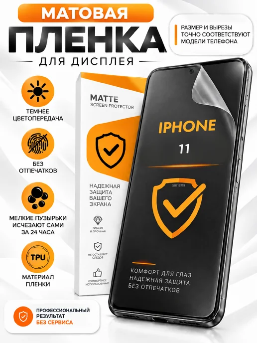 PROGLASSNANO Iphone 11 гидрогелевая матовая пленка, вариант