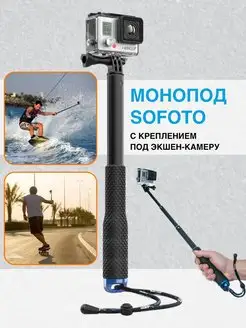 Монопод SoFoto для экшн камеры, 92 см Action24 58730534 купить за 610 ₽ в интернет-магазине Wildberries