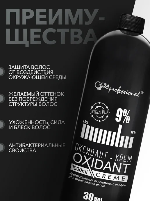 GERAPROFESSIONAL Окислитель для волос 9% 1000мл, 1 л, фото 3