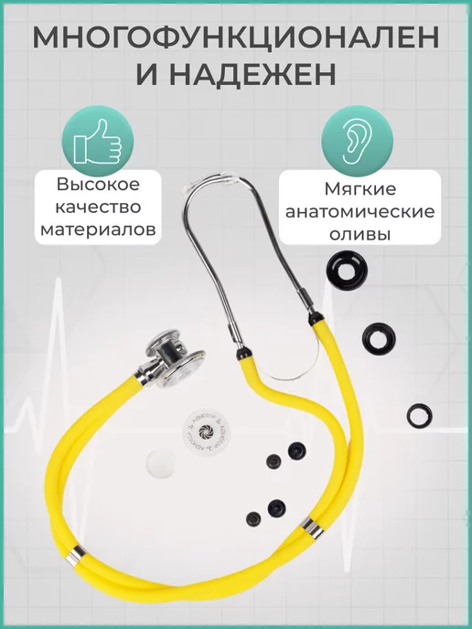 АДЪЮТОР Фонендоскоп медицинский для прослушивания СФ-03, желтый, фото 4