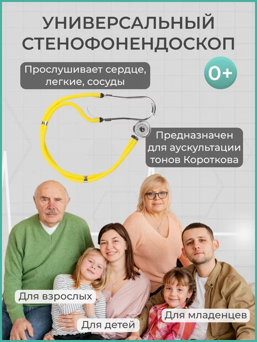 АДЪЮТОР Фонендоскоп медицинский для прослушивания СФ-03, желтый, фото 6