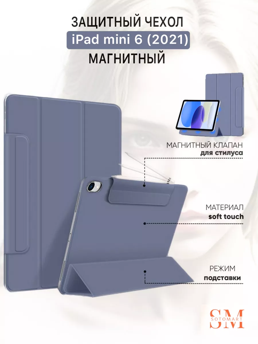 Чехол на iPad mini 6 gen 8.3 2021...
