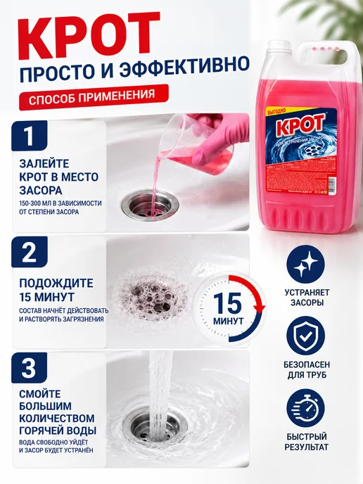 КРОТ Средство для прочистки от засоров труб, антизасор, волосогон, 5 л, фото 3