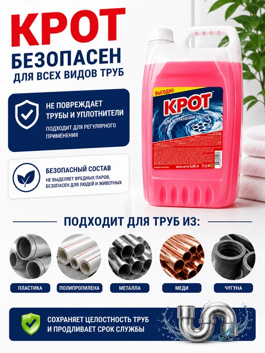 КРОТ Средство для прочистки от засоров труб, антизасор, волосогон, 5 л, фото 5