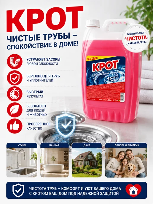 КРОТ Средство для прочистки от засоров труб, антизасор, волосогон, 5 л, фото 6