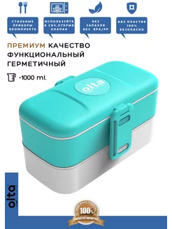 Контейнер для еды отделениями ланч бокс OLTA 58742076 купить за 1 416 ₽ в интернет-магазине Wildberries