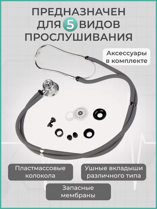 АДЪЮТОР Фонендоскоп медицинский для прослушивания СФ-03, серый, фото 2