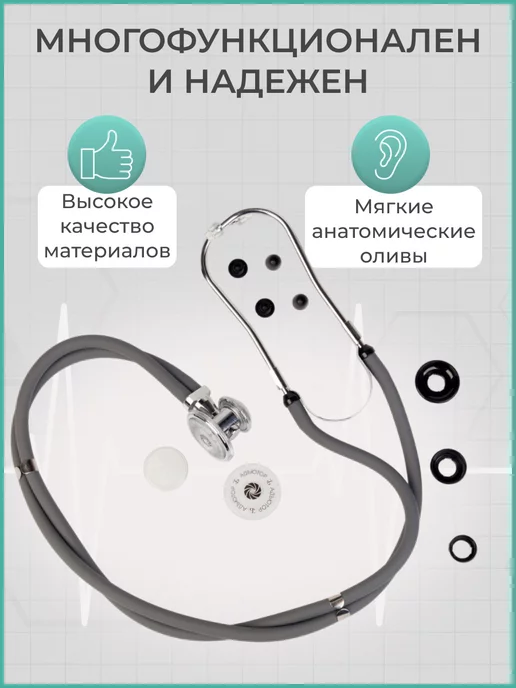 АДЪЮТОР Фонендоскоп медицинский для прослушивания СФ-03, серый, фото 4
