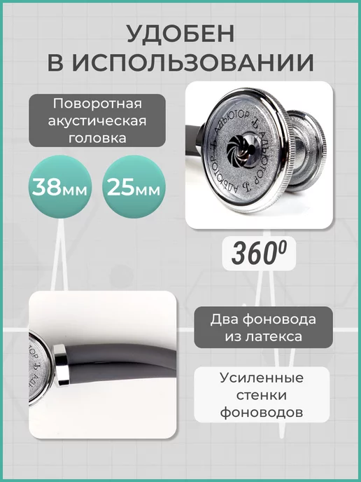 АДЪЮТОР Фонендоскоп медицинский для прослушивания СФ-03, серый, фото 5