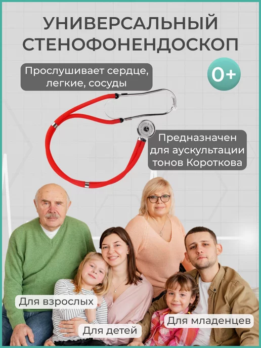 АДЪЮТОР Фонендоскоп медицинский для прослушивания СФ-03, красный, фото 6