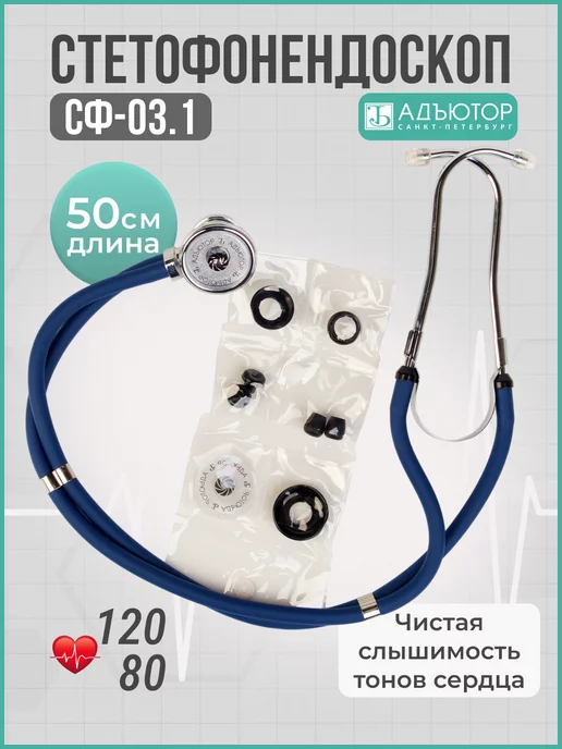 АДЪЮТОР Фонендоскоп медицинский для прослушивания СФ-03, синий