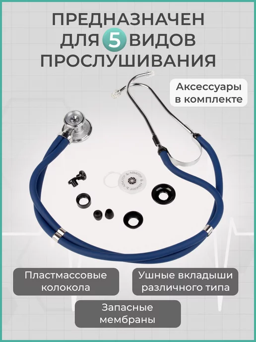 АДЪЮТОР Фонендоскоп медицинский для прослушивания СФ-03, синий, фото 2