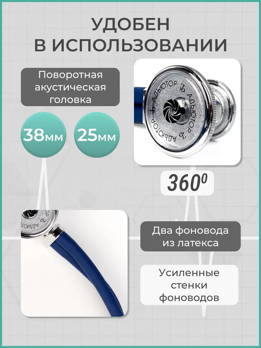 АДЪЮТОР Фонендоскоп медицинский для прослушивания СФ-03, синий, фото 5