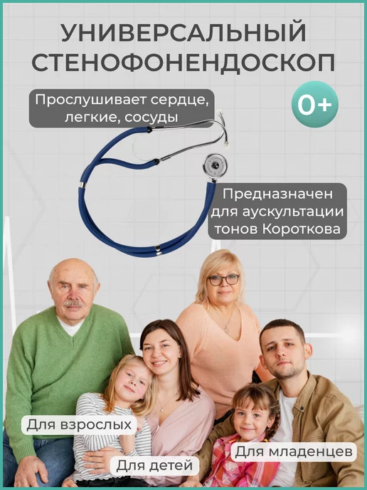 АДЪЮТОР Фонендоскоп медицинский для прослушивания СФ-03, синий, фото 6