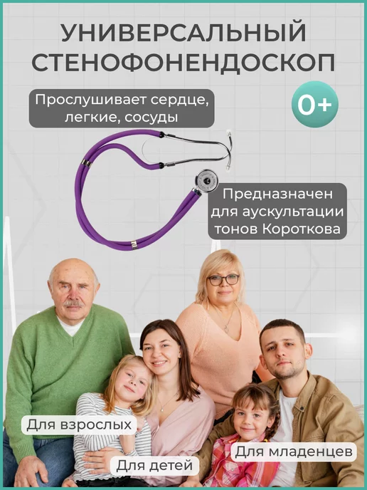 АДЪЮТОР Фонендоскоп медицинский профессиональный СФ-03, фиолетовый, фото 6