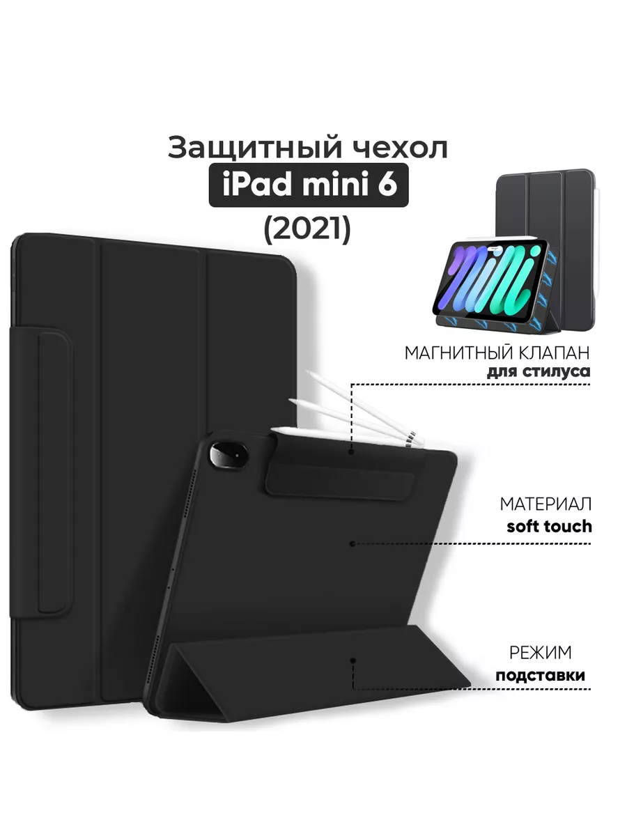 Чехол на iPad mini 6...