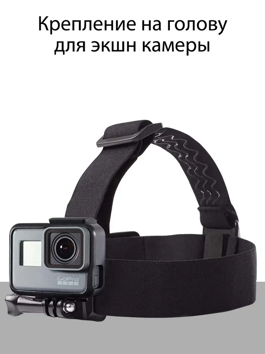 Крепление Head Strap для камеры SONY на голову и шлем :: Extreme-Emotion: Отправка по всей России