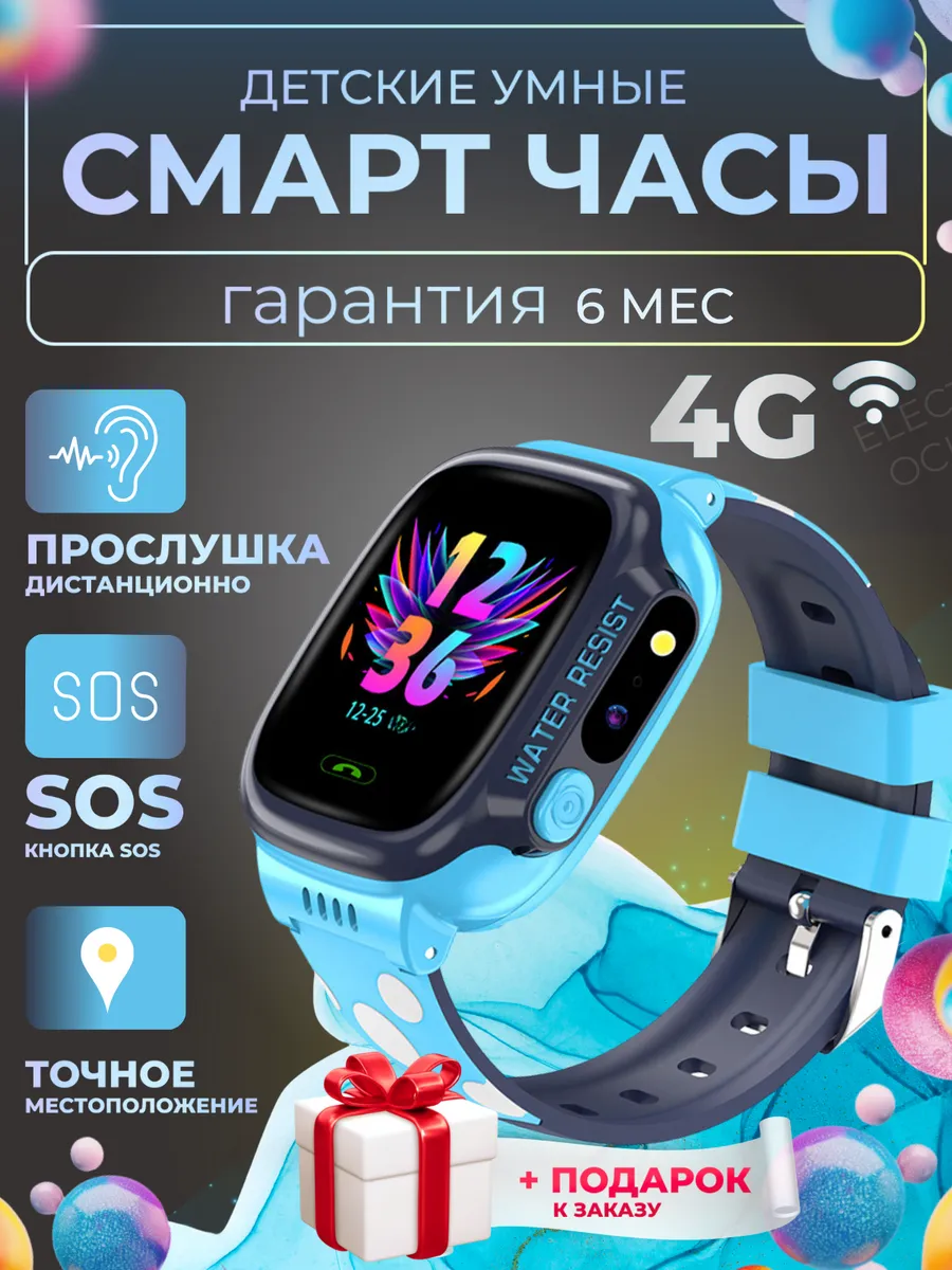 Смарт часы детские Smart Baby Watch Y92 ElectroGum 58770471 купить в  интернет-магазине Wildberries