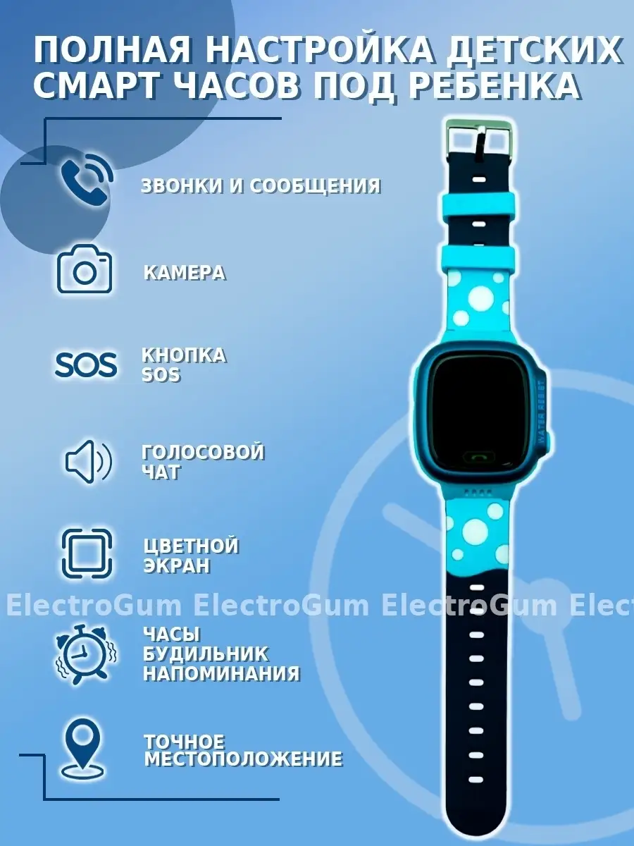 ElectroGum Смарт часы детские Smart Baby Watch Y92