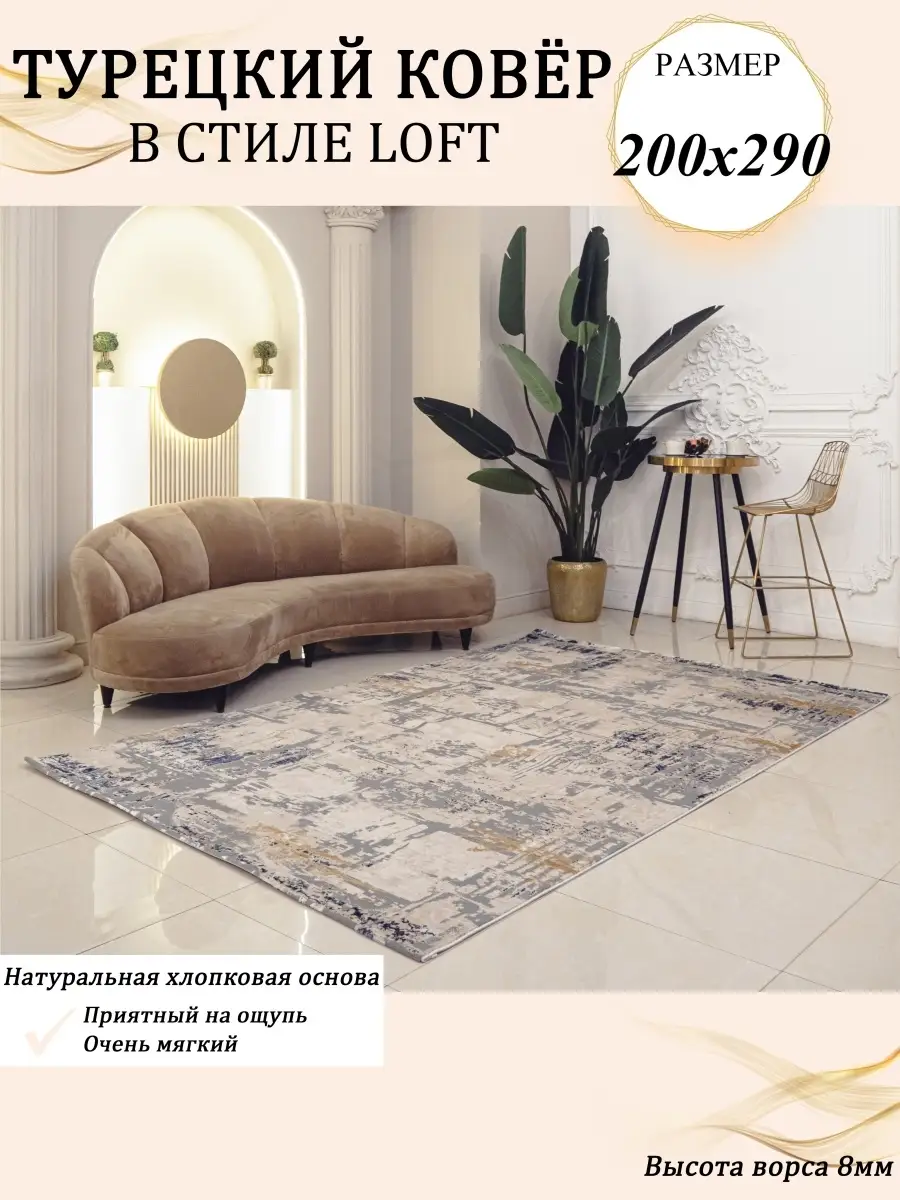 Ковер 200х300 (190х290) турецкий палас в спальню 200на300 TriumfCarpet  58784002 купить в интернет-магазине Wildberries