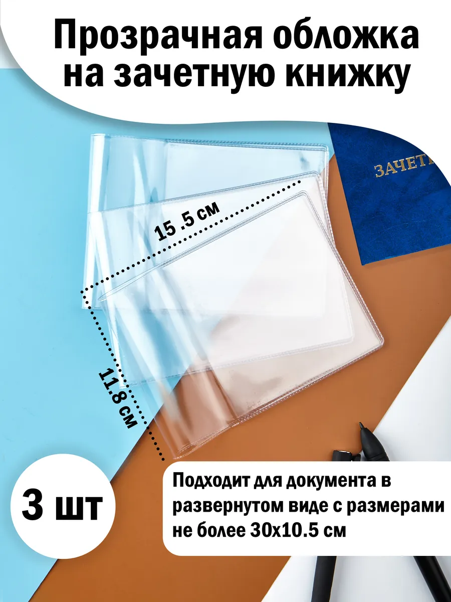 Прозрачная обложка для...