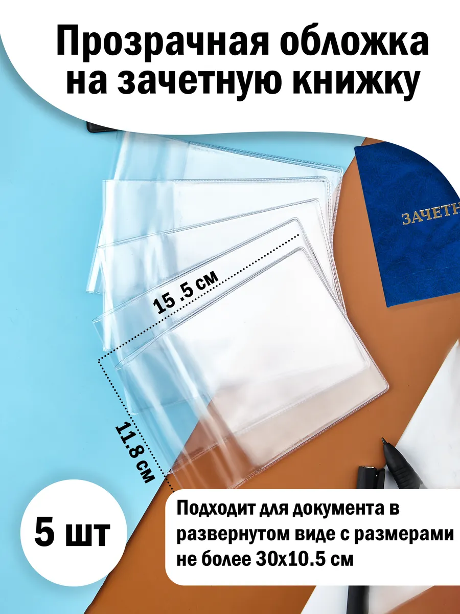 Прозрачная обложка для...