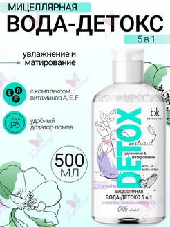 Мицеллярная вода 5в1 Detox Belkosmex 58787481 купить за 352 ₽ в интернет-магазине Wildberries