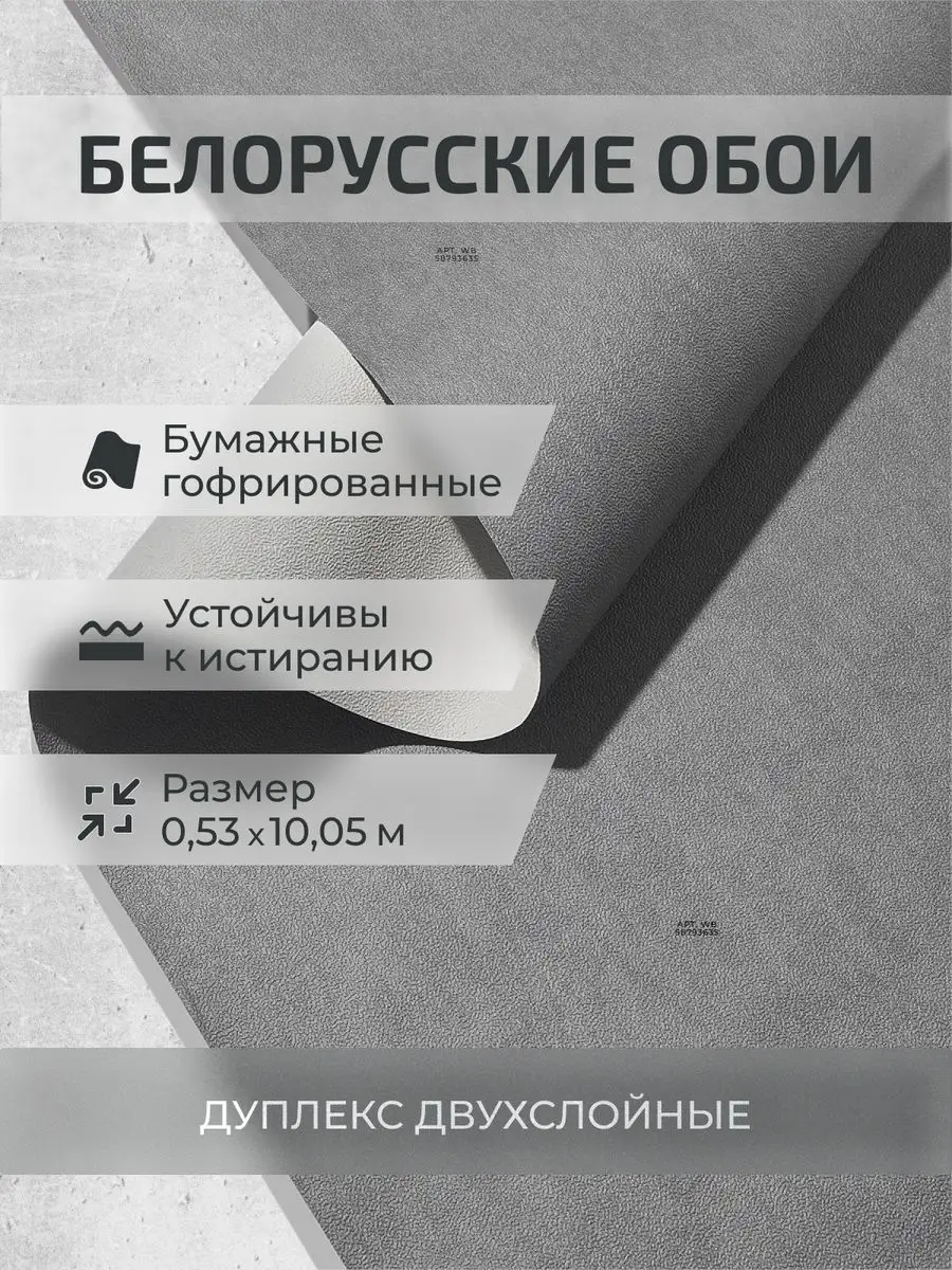 Обои бумажные однотонные Белорусские обои 58793635 купить за 449 ₽ в  интернет-магазине Wildberries