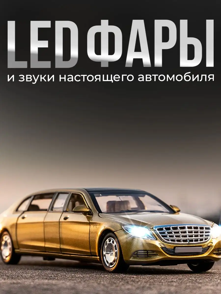 Модель машины лимузин Mercedes-Benz Maybach WiMi 58796964 купить в  интернет-магазине Wildberries