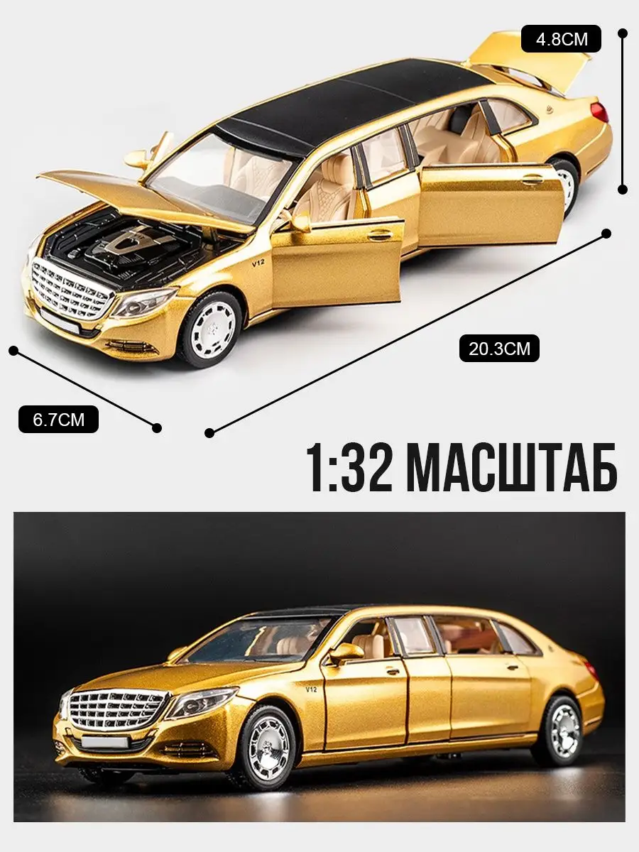 Модель машины лимузин Mercedes-Benz Maybach WiMi 58796964 купить в  интернет-магазине Wildberries