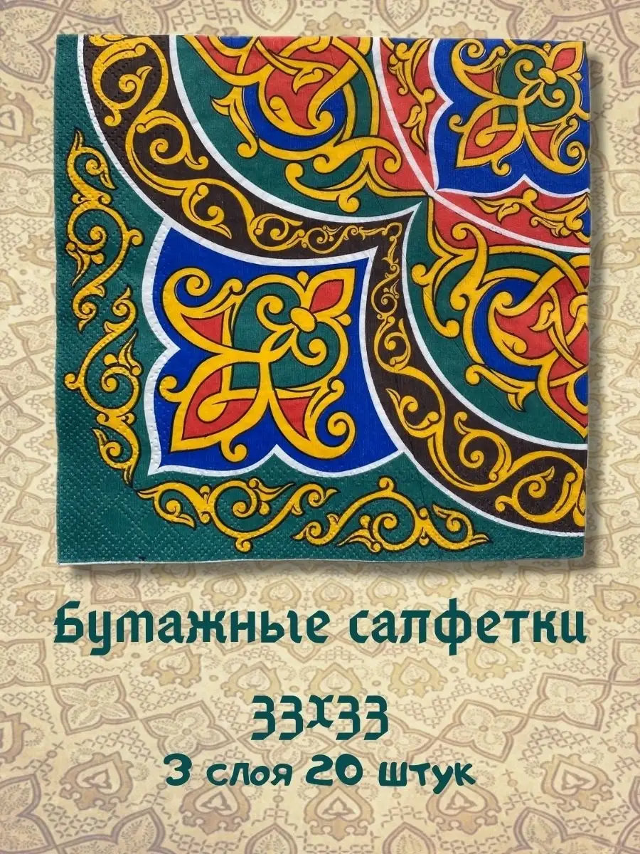 Бумажные салфетки Декупаж 33х33 3 слоя 20 штук