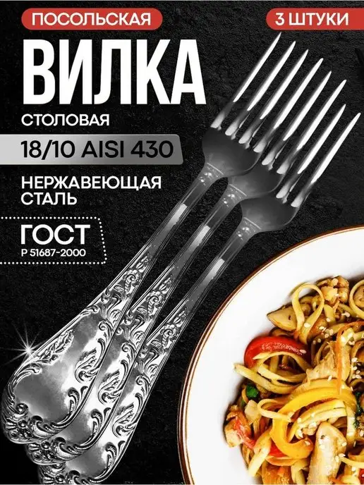 Павлово на Оке Вилка столовая 3 шт серия «Посольский», 3 шт