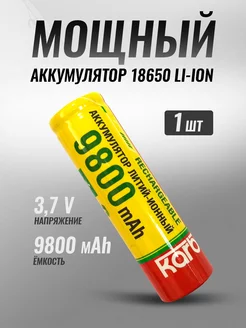 Аккумулятор перезаряжаемый 18650 элемент питания батарейки karbi 58810058 купить за 195 ₽ в интернет-магазине Wildberries