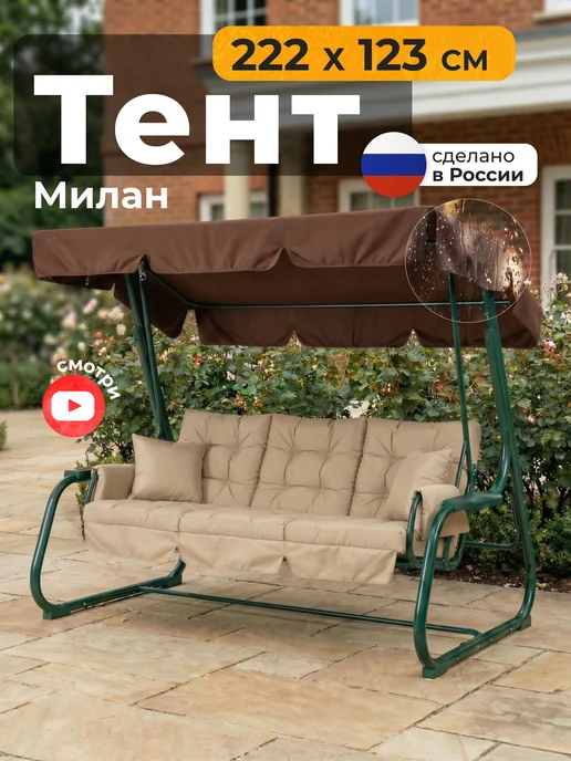 JEONIX Тент для качелей Милан (222х123 см) зеленый, 222x123 см, коричневый