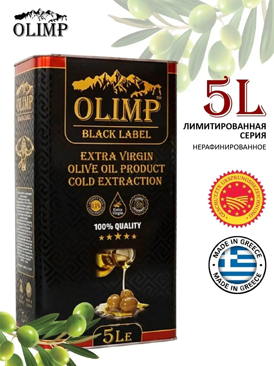 Оливковое масло Extra Virgin 5 л Греция OLIMP Greek 58814049 купить в  интернет-магазине Wildberries