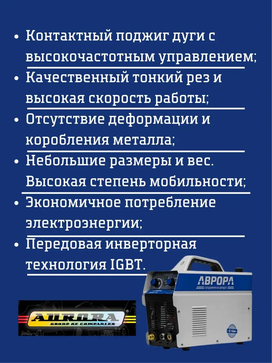 Аппарат плазменной резки АВРОРА Джет 40 AURORA 58817605 купить за 24 483 ₽  в интернет-магазине Wildberries