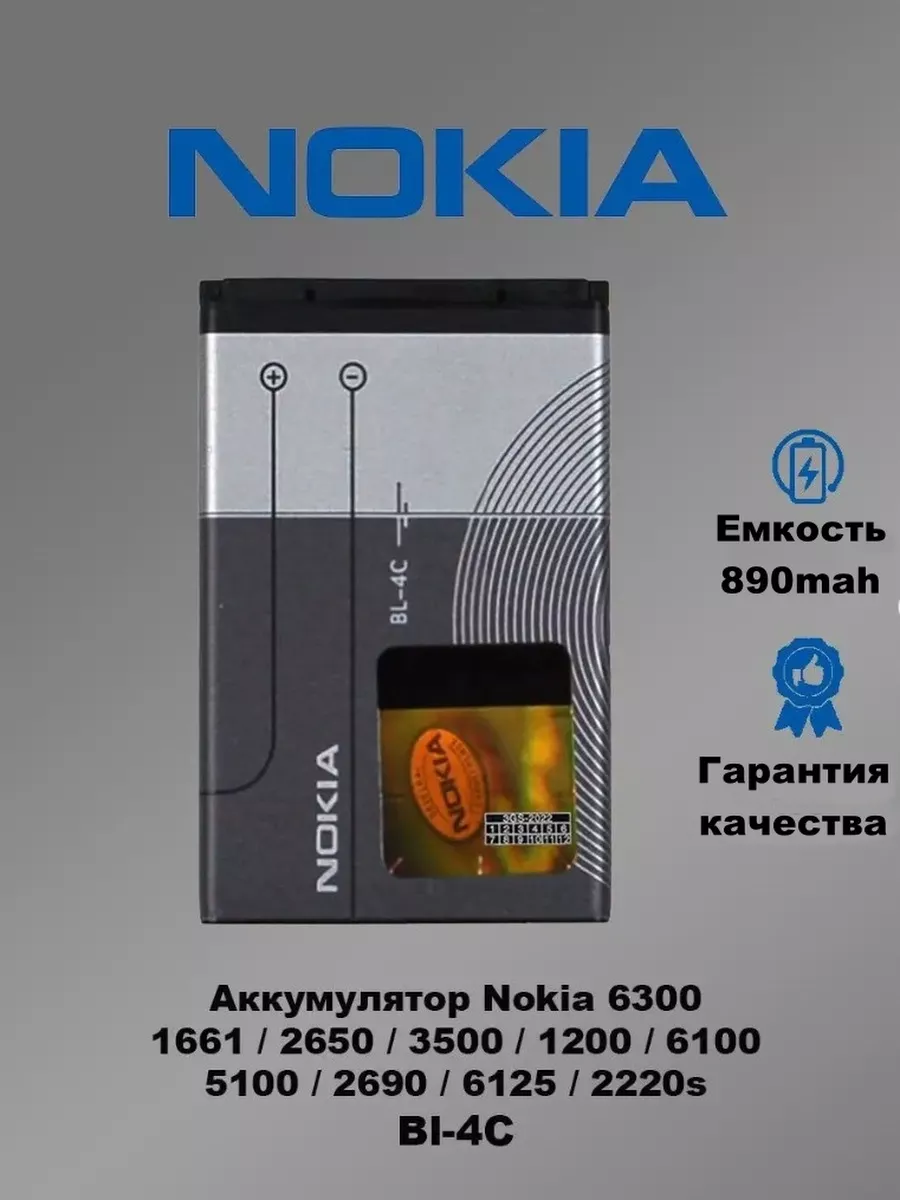 Аккумулятор Nokia BL-4C ThreeGS 58818687 купить за 264 ₽ в  интернет-магазине Wildberries