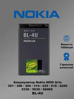 Аккумулятор Nokia BL-4U 8800 Arte ThreeGS 58820216 купить за 255 ₽ в интернет-магазине Wildberries