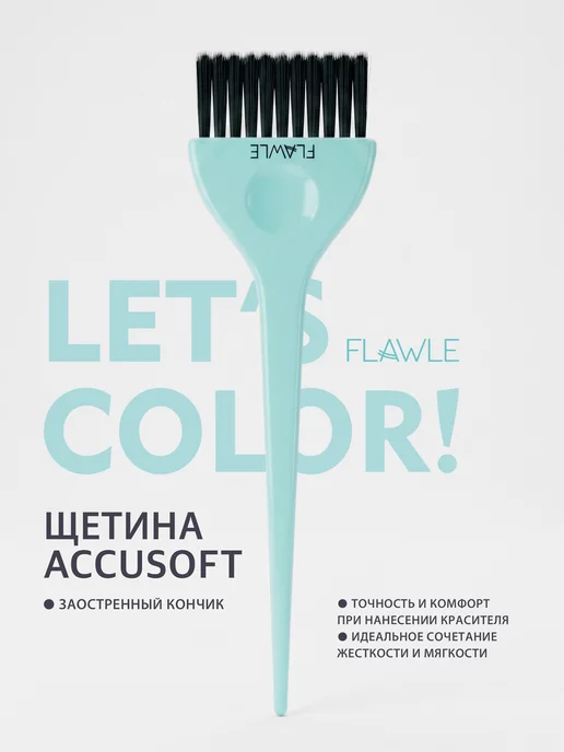 Flawle Набор кистей парикмахерских для окрашивания волос, голубой, фото 2