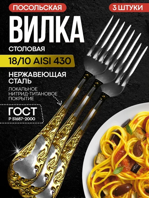 Павловский завод им. Кирова Вилка столовая 3 шт «Посольский ЛНТП», 3 шт