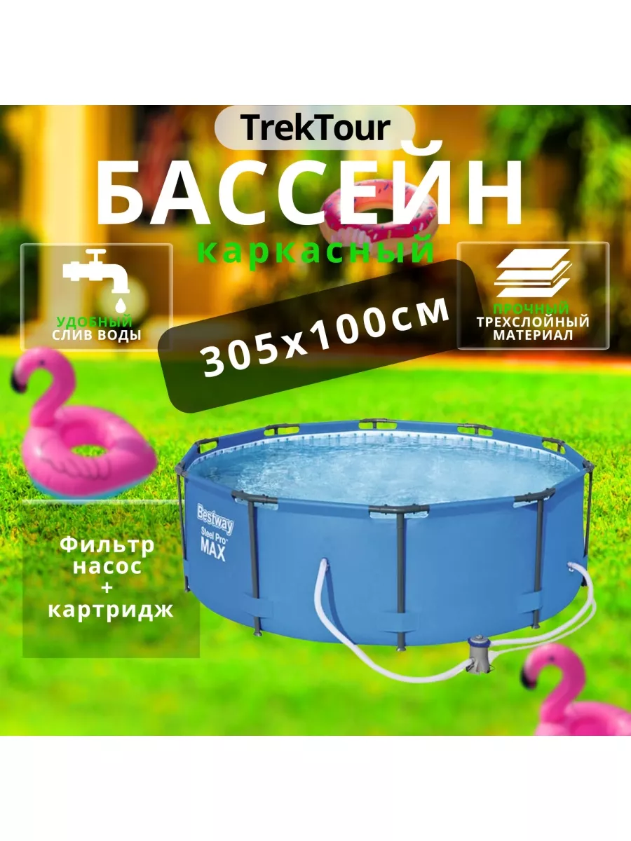 Бассейн каркасный круглый 305*100 с фильтр-насосом Bestway 58843544 купить  в интернет-магазине Wildberries