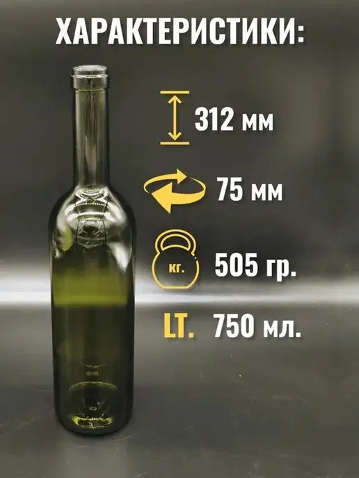 Cosmogon Стеклянные бутылки для вина 0,75 л 20 штук Бордо, 0,75 л, фото 6