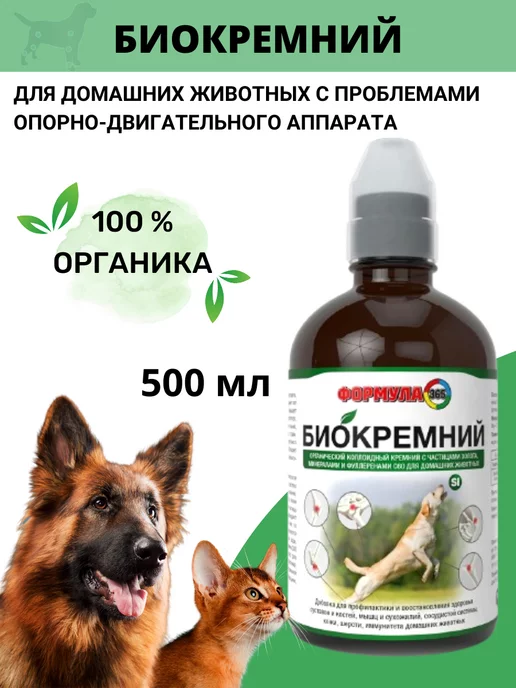 ZooRing Кормовая добавка Биокремний для домашних животных 500 мл, 500 мл